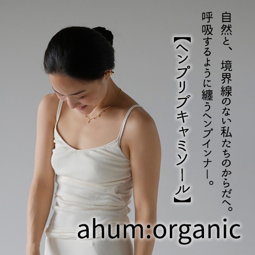 ヘンプリブキャミソール【ahum：organic】