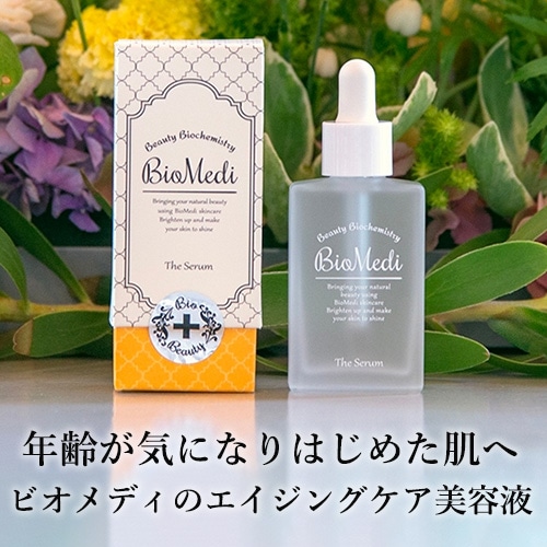 ビオメディ】ザ セラム