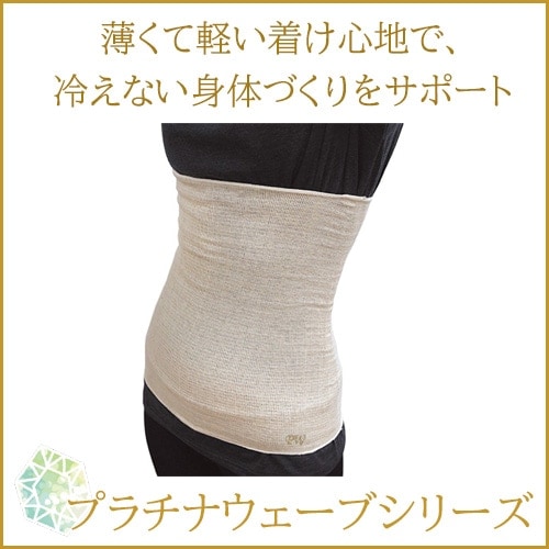 プラチナウェーブシルク 　　ボディ-ウォ−マ- やつは公式】プラチナウェーブ プラチナシルクボディウォーマー（腹巻き）