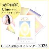 ChieArtɳݤ2025