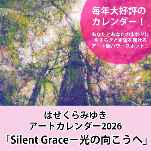 Ϥߤ椭ȥ2026 Silent Graceݸθء