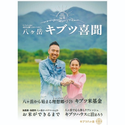 季刊誌「キブツ喜聞　Vol.4」
