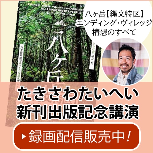 【録画配信】たきさわたいへい新刊出版記念講演《2025/5/10(土)キブツハウス》
