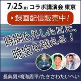 ϿۿĹŵ/ĳʿ/錄ؤ ֱֻܹ֤򳰤ˡۤ롪ס7/25()š