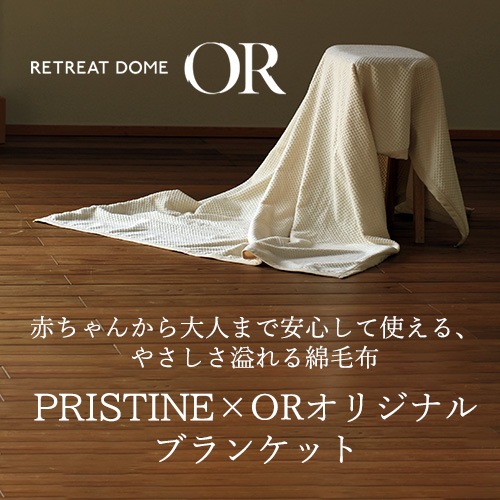 PRISTINE ブランケット 90x140cm PRISTINE×OR オリジナルシール織り綿毛布|赤ちゃんから大人まで