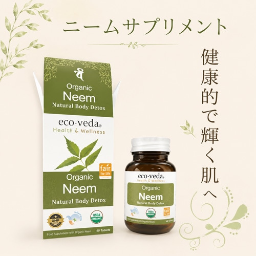 エコ・ヴェーダ】ニームサプリメント｜やつは 八ヶ岳Life Shop