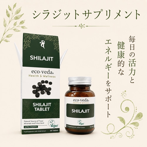 【エコ・ヴェーダ】シラジットサプリメント(エキス)