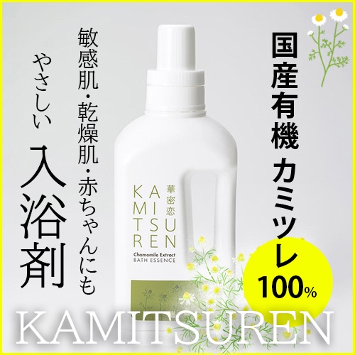 cocosta様用　KAMITSUREN 華密恋　入浴剤　カモミールエキス 楽天市場】【最大1,000円OFFクーポン配布】 華密恋 カミツレン
