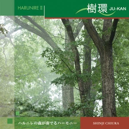 【CD】ハルニレⅡ 「樹環」JU-KAN（知浦 伸司） 