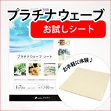 コッコです!!　　　新品　プラチナウェーブ　絶対涼感ミニパット 楽天市場】プラチナウェーブ【絶対涼感】（高機能素材・快適安眠