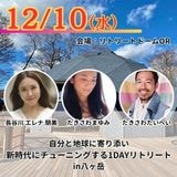 12/10()ۼʬϵ˴ź˥塼˥󥰤1DAYȥ꡼inȬ١Բ졧ȥ꡼ȥɡOR