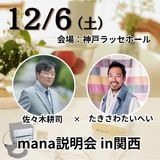 12/6()͡ۺڹ̻ʡߤ錄ؤmana inԲ졧ͥåۡ