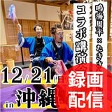 ��Ͽ���ۿ����ĳ���ʿ�ߤ������錄���ؤ�����ֱܹ�� in�����12/21(��)EM������ͥ��꥾���ȳ��š�