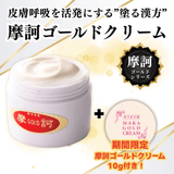 定期購入】摩訶ゴールドクリーム