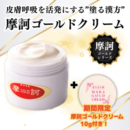 摩訶ゴールドクリーム【期間限定：クリーム10g付き】
