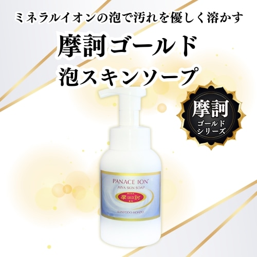 摩訶ゴールド泡スキンソープ