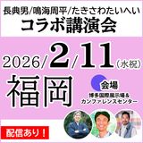 ��2026/2/11(���)ʡ�����ĳ���ʿ��Ĺŵ�ˡߤ������錄���ؤ�����ֱܹ��Բ�졧��¿���Ÿ���������ե���󥹥��󥿡���