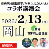 ��2026/2/13(��)�������ĳ���ʿ��Ĺŵ�ˡߤ������錄���ؤ�����ֱܹ��Բ�졧TKP������ļ���