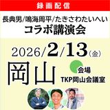 ��Ͽ���ۿ���Ĺŵ��/�ĳ���ʿ/�������錄���ؤ�����ֱܹ�� in������2026/2/13(��)�������š�