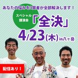 ��4/23(��)�ۡؤ��ʤ���Ǻ�ߤ�3���Ԥ�������褷�ޤ����١�����ץ��ڥ����ֱ�� inȬ���١Բ�졧��ȥ꡼�ȥɡ���OR��