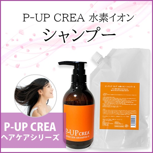 P-UP CREA 水素イオンシャンプーII