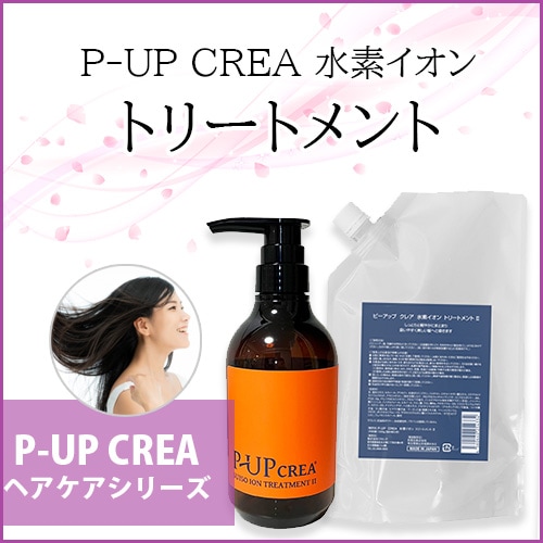 P-UP CREA 水素イオントリートメントII