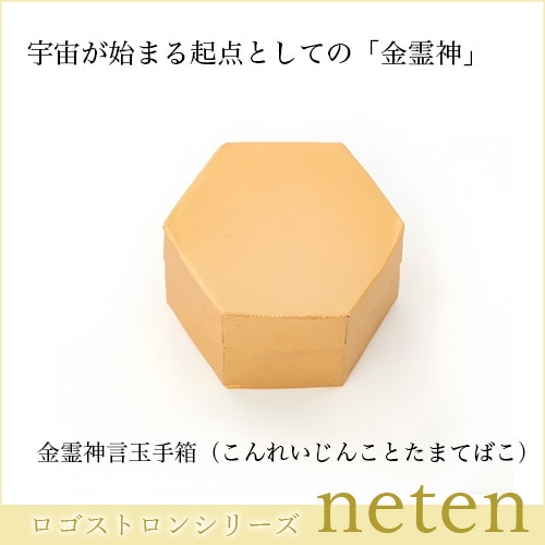 コトタマテバコ金霊神言玉手箱 キャンペーン中（1枚）】金霊神言玉手箱（こんれいじんコトタマテバコ