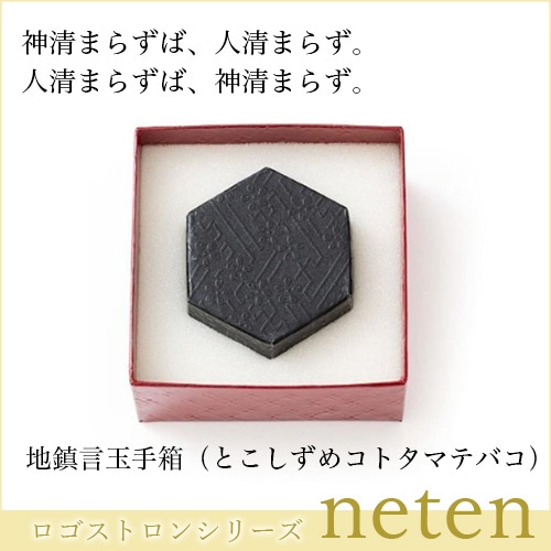 キャンペーン中（1枚）】地鎮言玉手箱（とこしずめコトタマテバコ