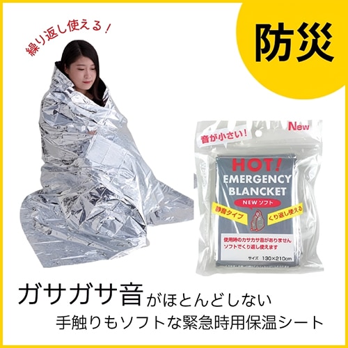 NEW ソフト エマージェンシーブランケット｜やつは 八ヶ岳Life Shop