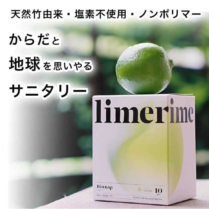 limerime　ビオ ナプ（Bio nap）