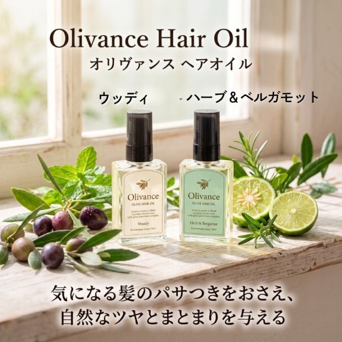 Olivance(オリヴァンス)ヘアオイル