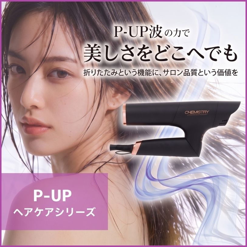 P-UP XTERA テラヘルツドライヤー「ケミストリー」
