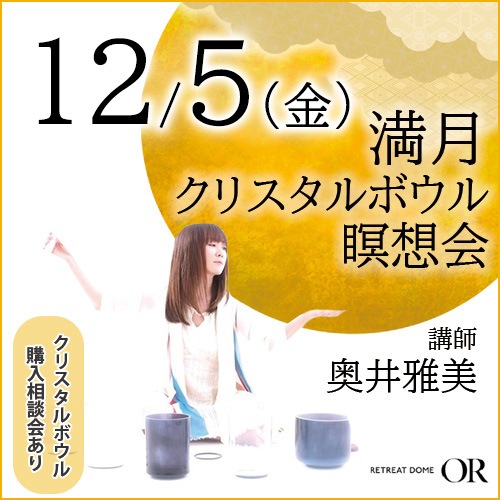 12/5()ꥹܥ۲ռԡˡԲ졧ȥ꡼ȥɡOR