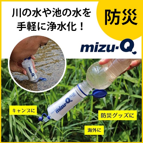 ӷ mizu-Q PLUS
