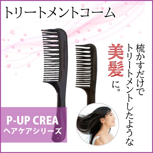 P-UP CREA トリートメントコーム｜やつは 八ヶ岳Life Shop
