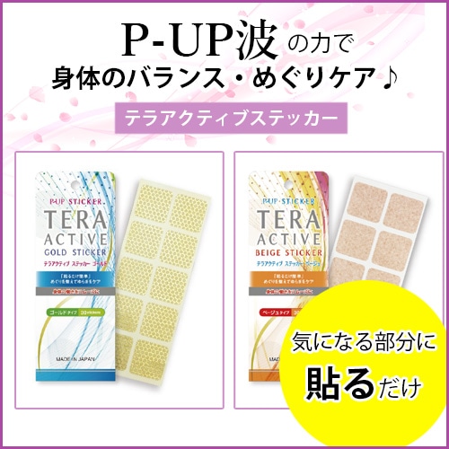 P-UP �ƥ饢���ƥ��֥��ƥå�������2/9�ʹߤ�ȯ���Ȥʤ�ޤ�