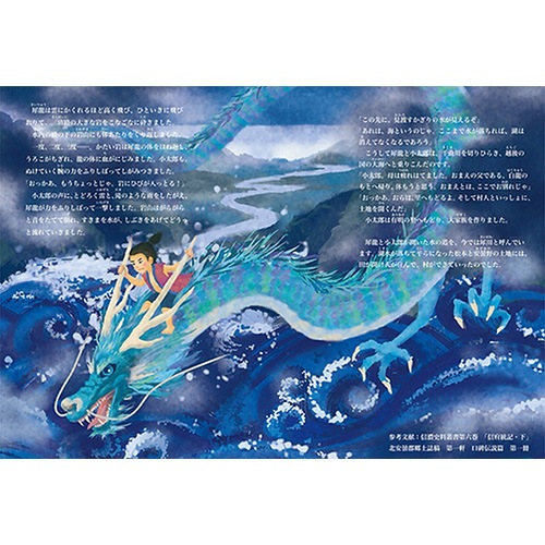 絵本 諏訪の龍神さま