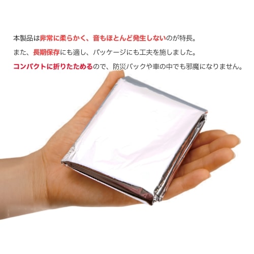 NEW ソフト エマージェンシーブランケット｜やつは 八ヶ岳Life Shop