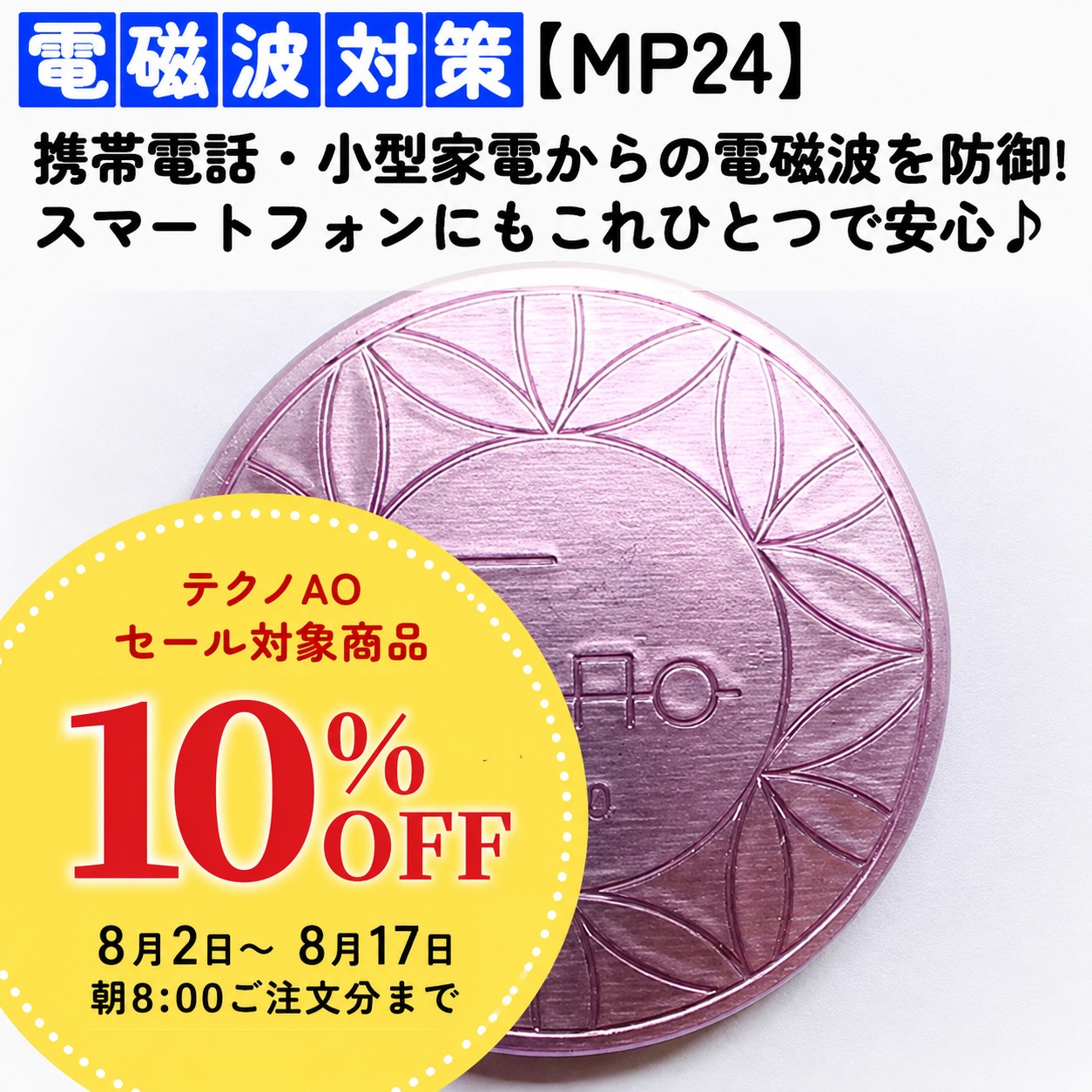 予約販売 ※8月末頃の発送予定】MP24ペンダントヘッドタイプ（テクノAO