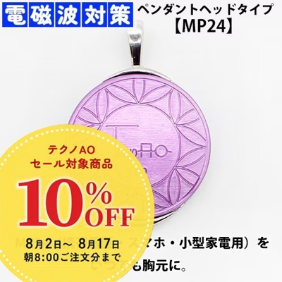 予約販売 ※8月末頃の発送予定】MP24ペンダントヘッドタイプ（テクノAO
