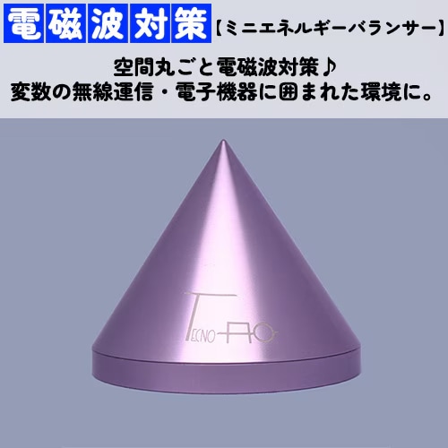 ミニエネルギーバランサー《通常カラー：薄紫01》（テクノAO・電磁波