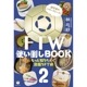 ڽҡFTWȤݤBOOK2 äΤꤿFTW