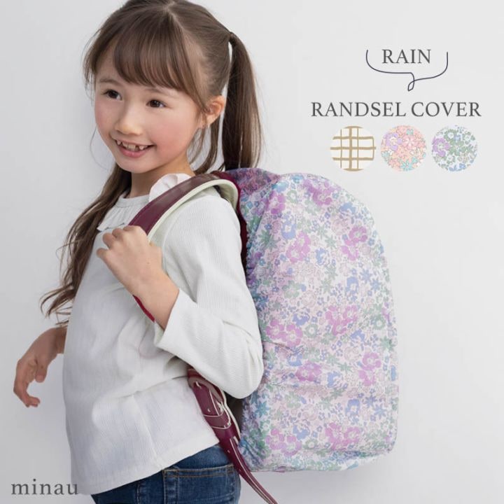 ランドセルカバー millefleur beigecheck minau