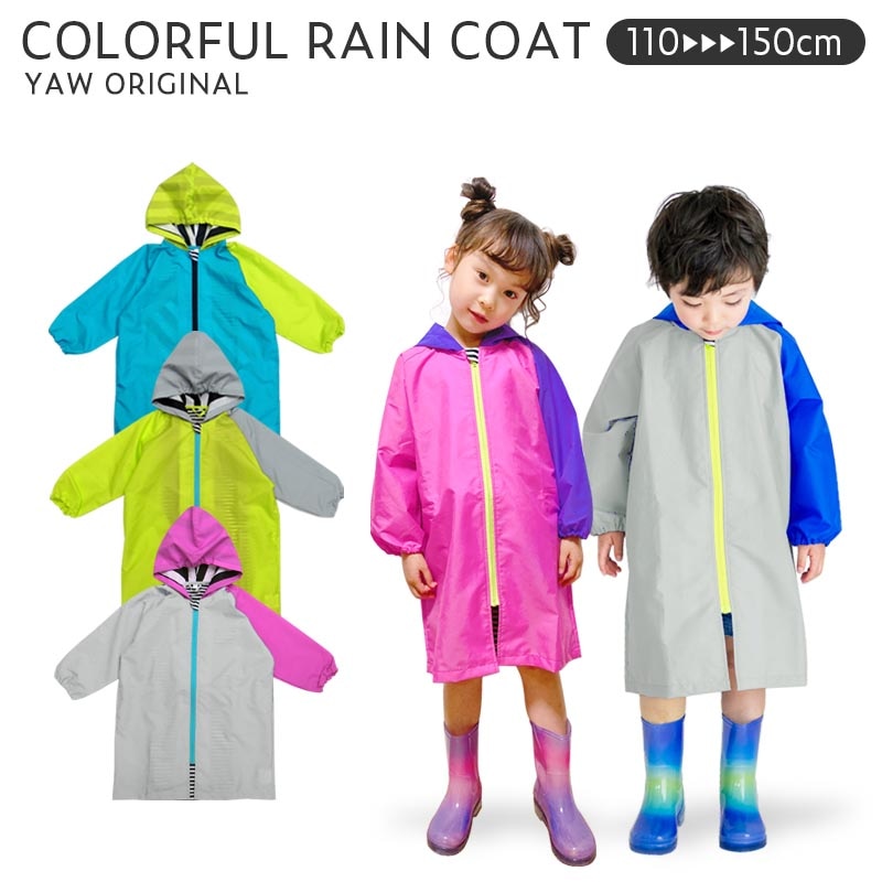 カラフルレインコート yaw