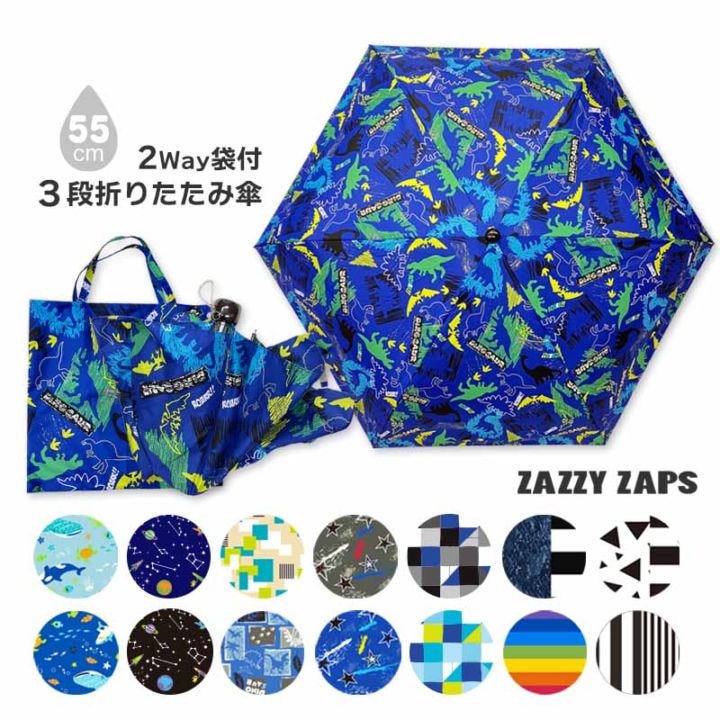 折りたたみ傘 ZAZZYZAPS