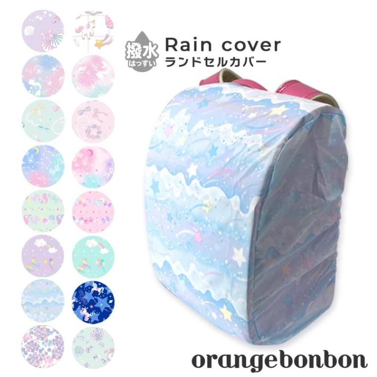 ランドセルカバー orangebonbon