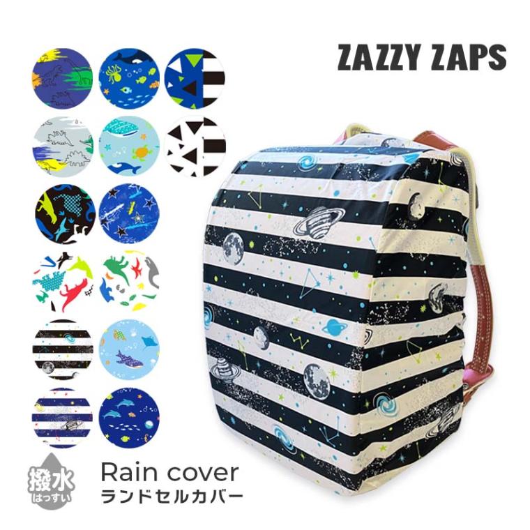 ランドセルカバー ZAZZYZAPS