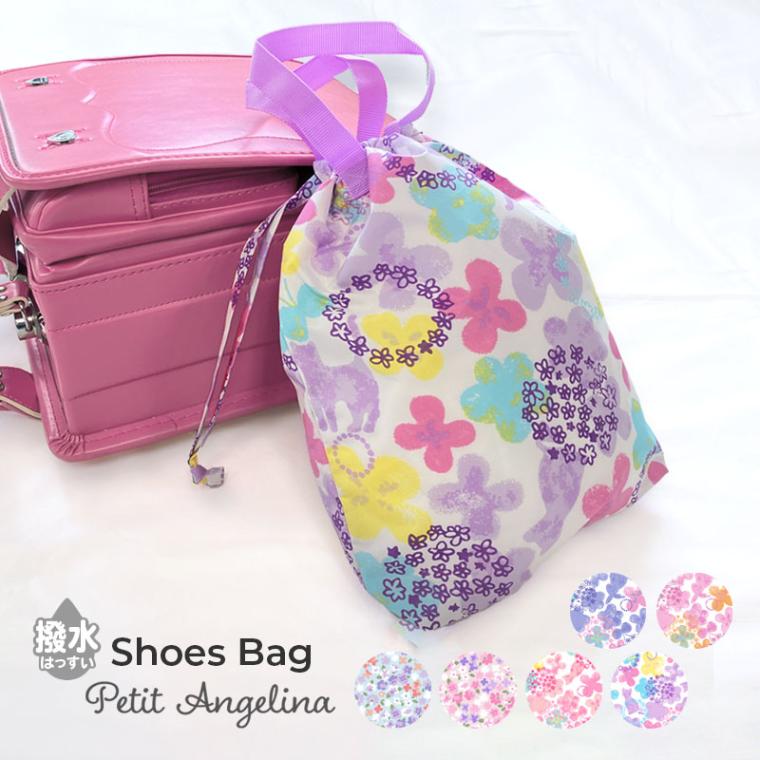 シューズバッグ 撥水 Petit Angelina