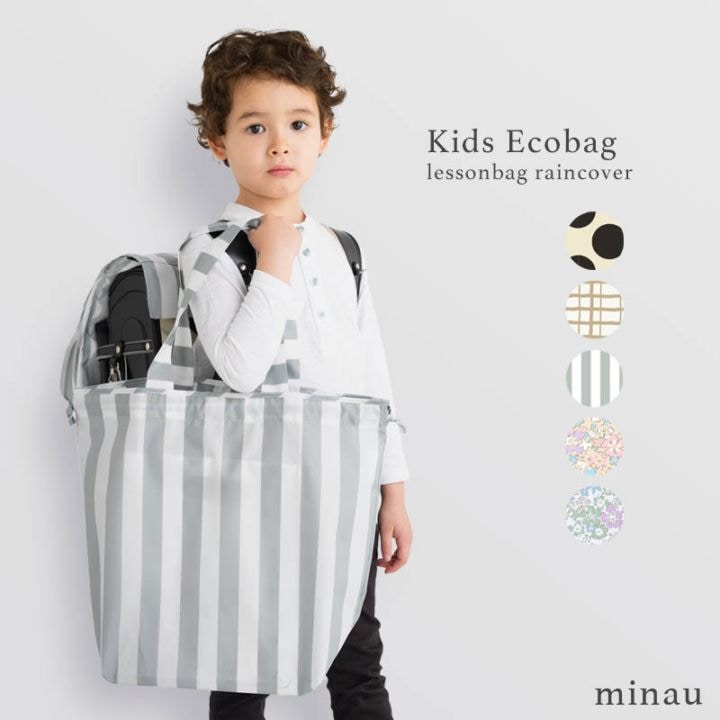 レインバッグカバー minau