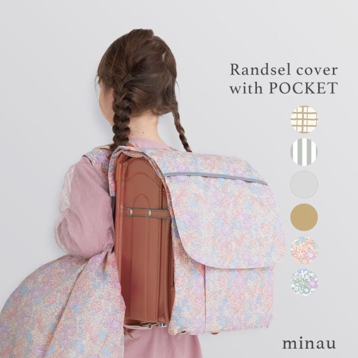 収納ランドセルカバー gray-stripe millefleur beige-check minau